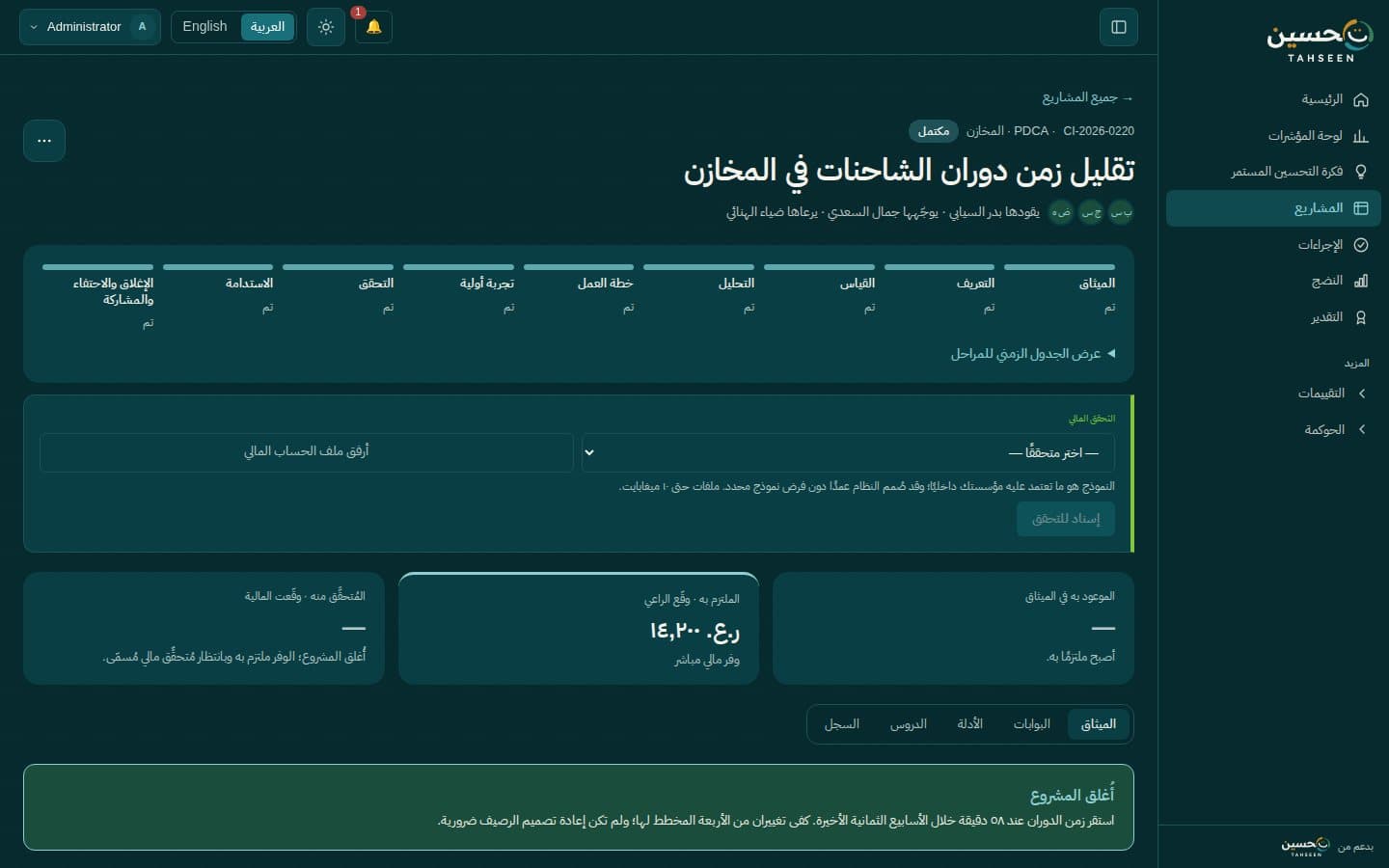 إدارة المشاريع